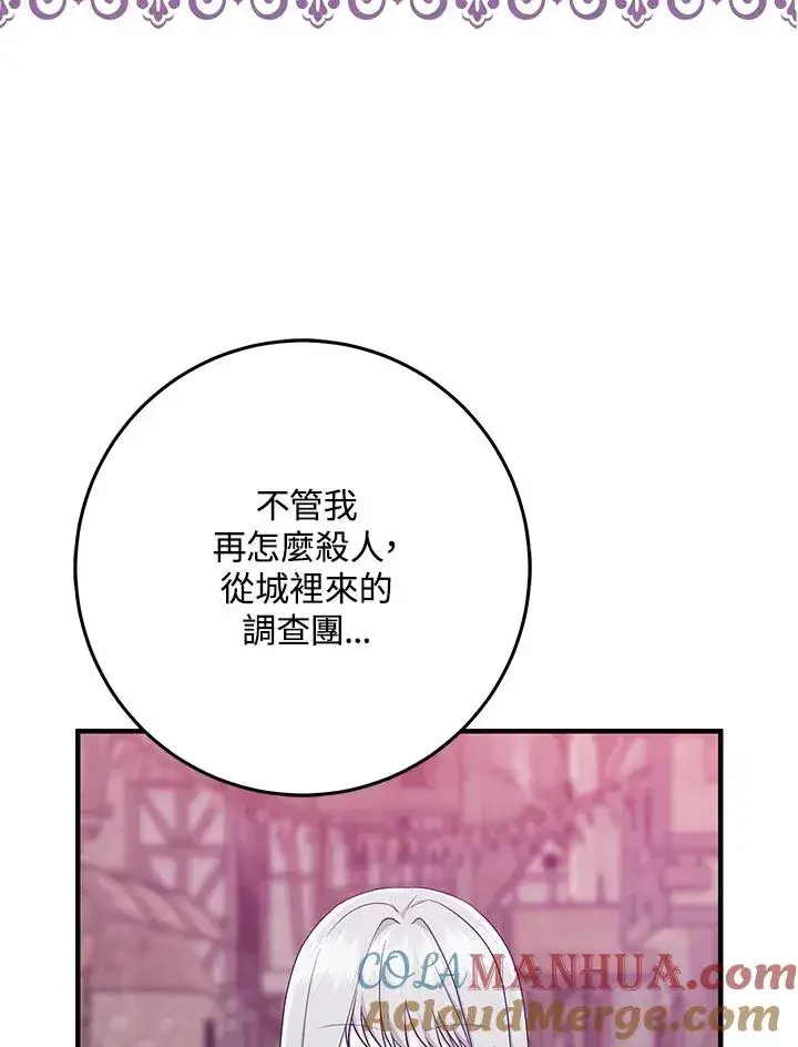 漫画《完美演绎养女角色》第29话第77张图