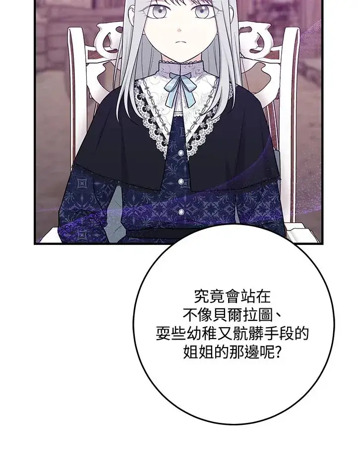 漫画《完美演绎养女角色》第29话第78张图