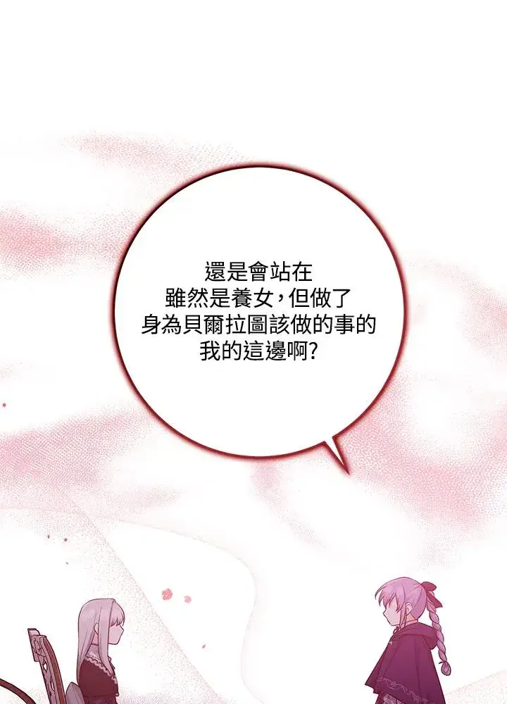 漫画《完美演绎养女角色》第29话第79张图