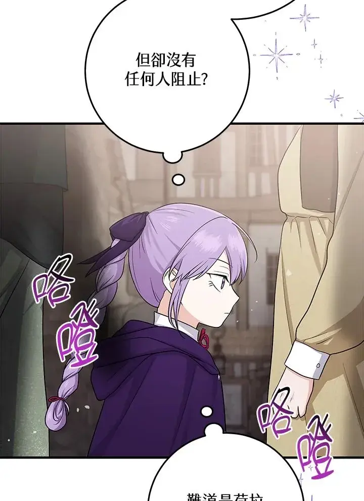 漫画《完美演绎养女角色》第29话第8张图