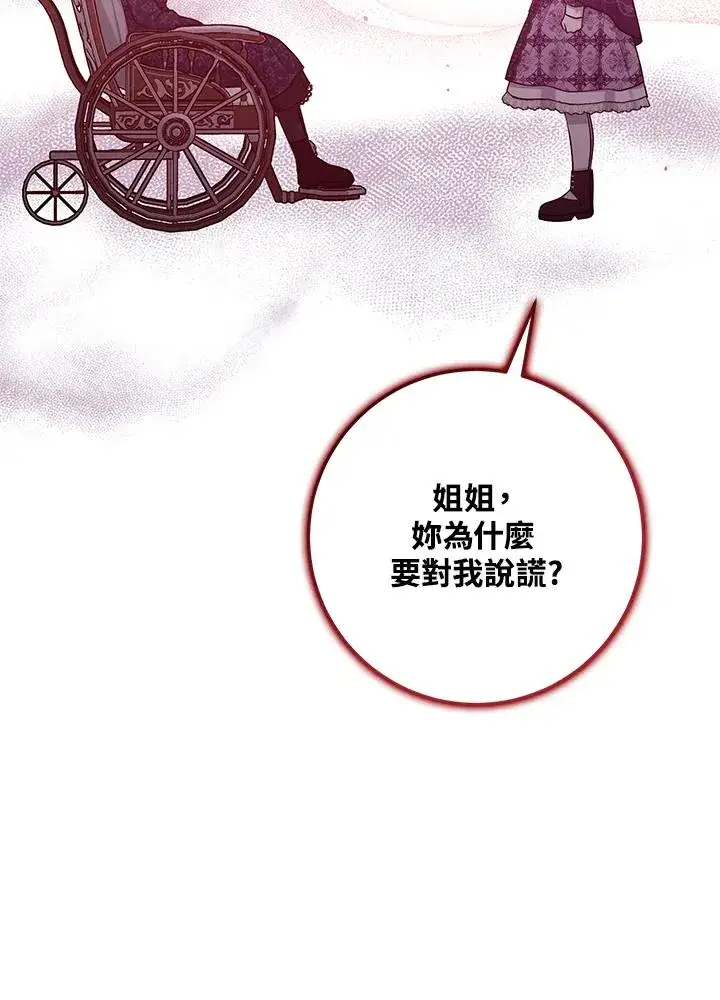 漫画《完美演绎养女角色》第29话第80张图