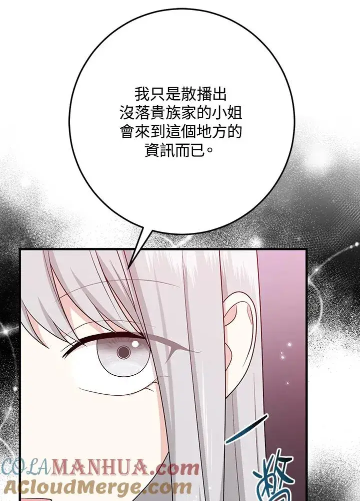 漫画《完美演绎养女角色》第29话第81张图
