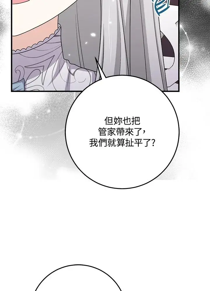 漫画《完美演绎养女角色》第29话第82张图