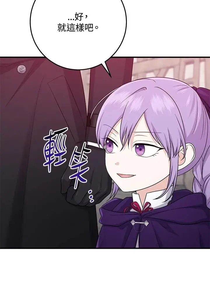 漫画《完美演绎养女角色》第29话第83张图