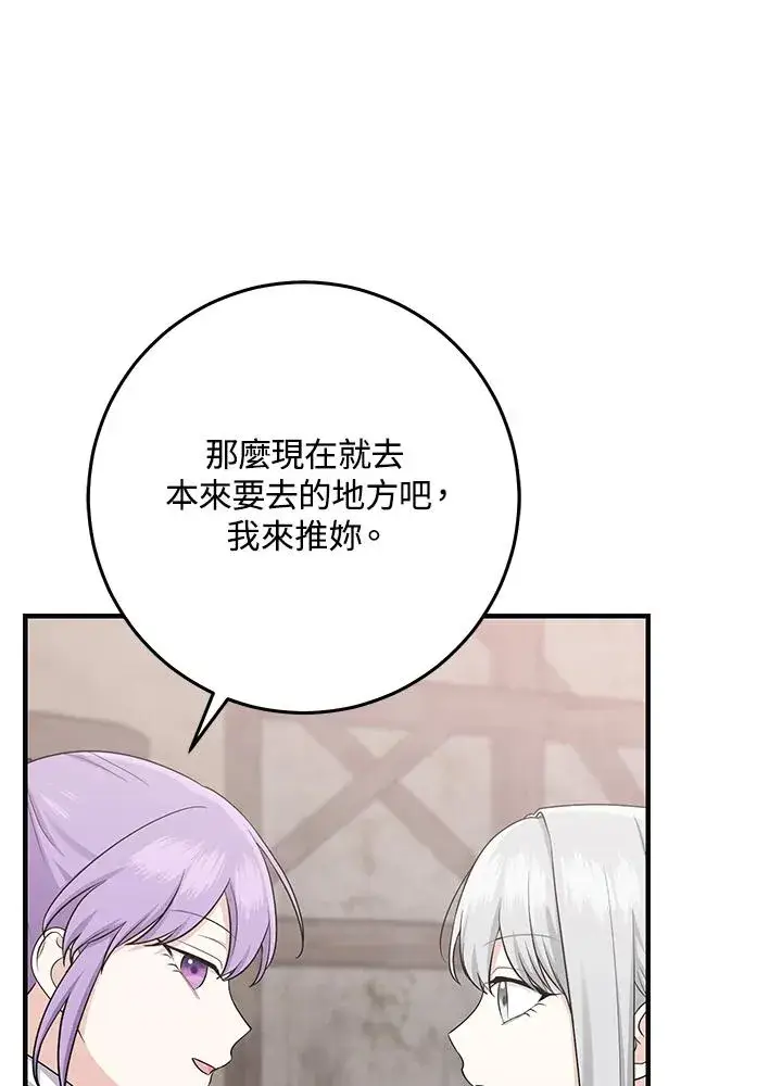 漫画《完美演绎养女角色》第29话第84张图