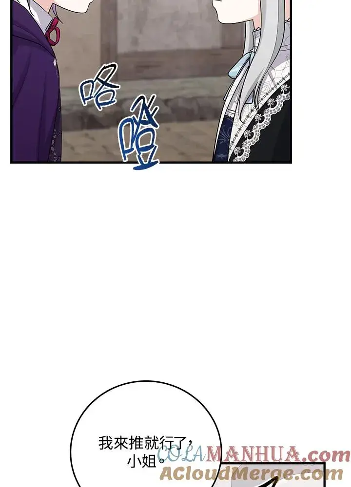 漫画《完美演绎养女角色》第29话第85张图