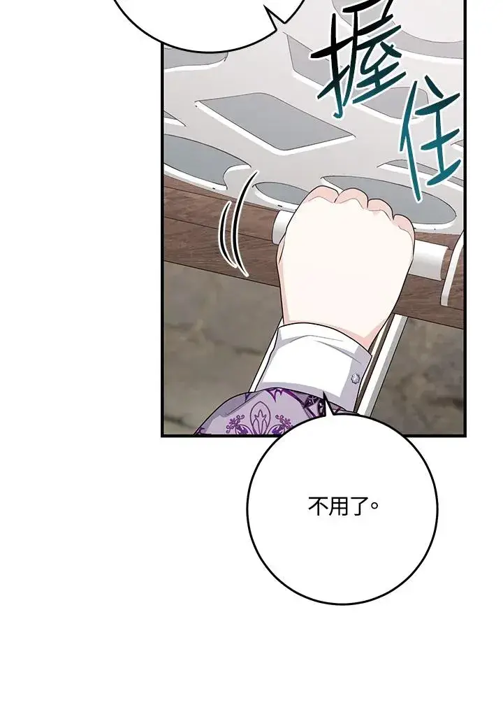 漫画《完美演绎养女角色》第29话第86张图