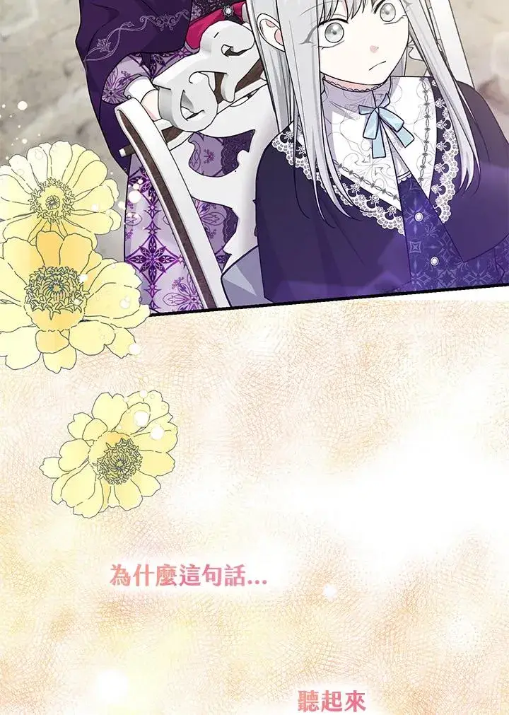漫画《完美演绎养女角色》第29话第88张图