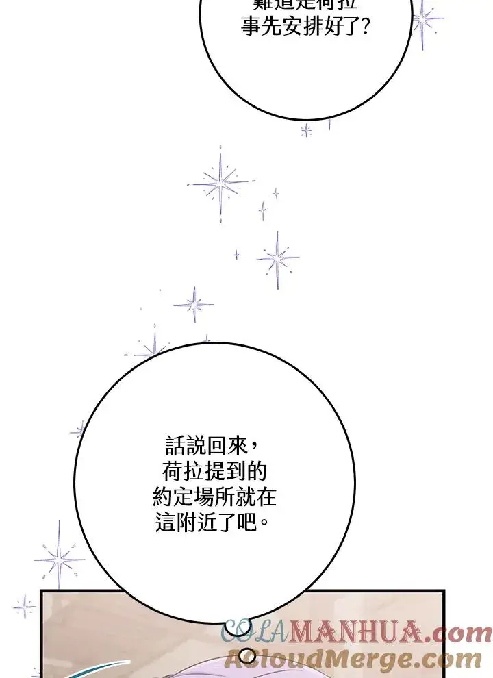 漫画《完美演绎养女角色》第29话第9张图