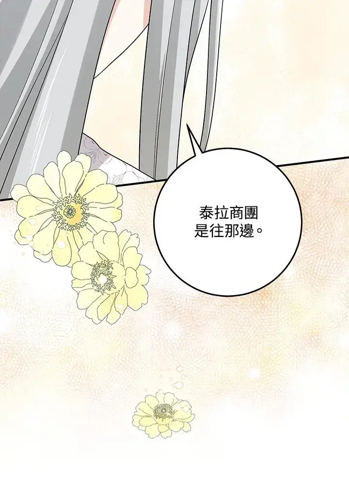 漫画《完美演绎养女角色》第29话第90张图
