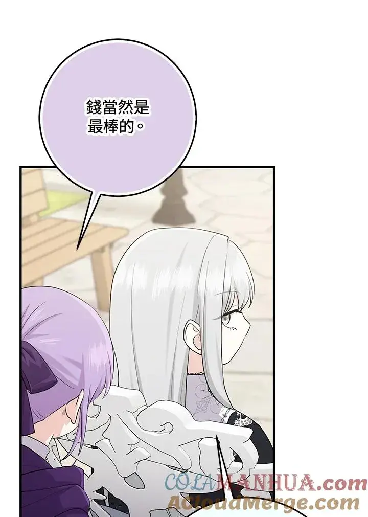 漫画《完美演绎养女角色》第29话第93张图