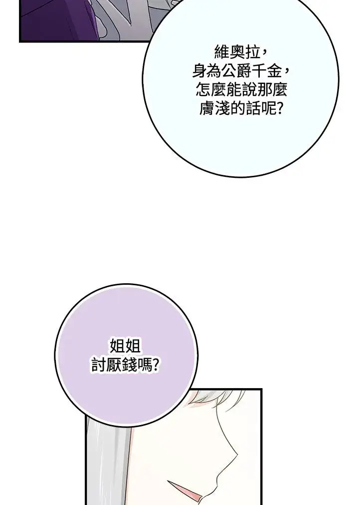漫画《完美演绎养女角色》第29话第94张图