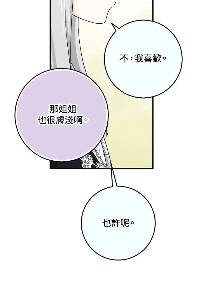 漫画《完美演绎养女角色》第29话第95张图