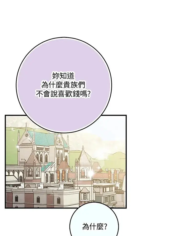 漫画《完美演绎养女角色》第29话第96张图