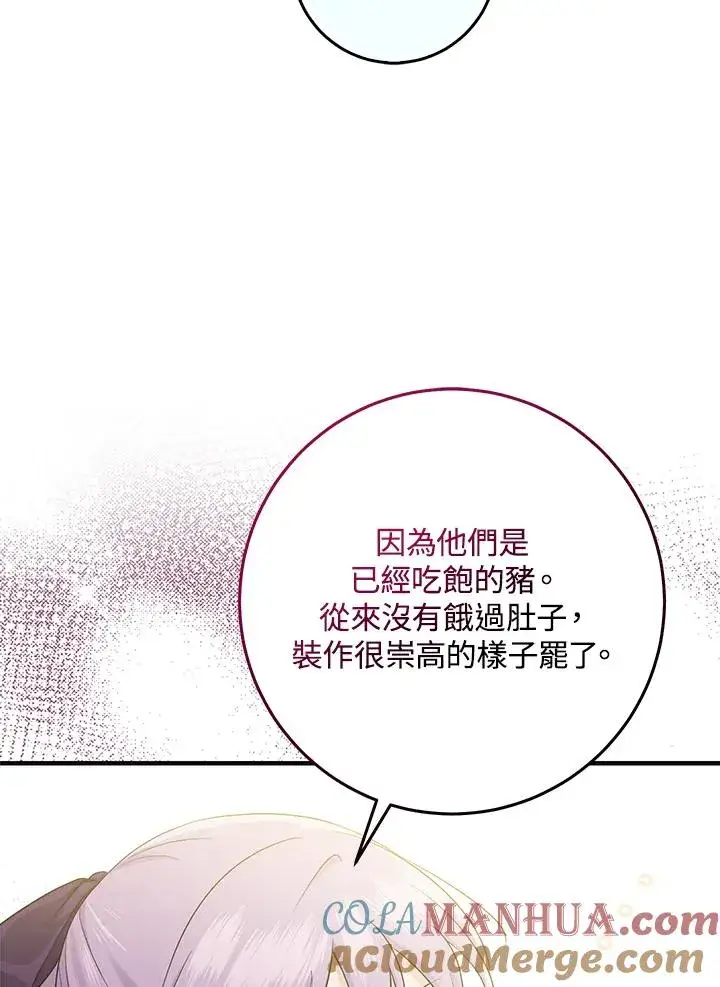 漫画《完美演绎养女角色》第29话第97张图