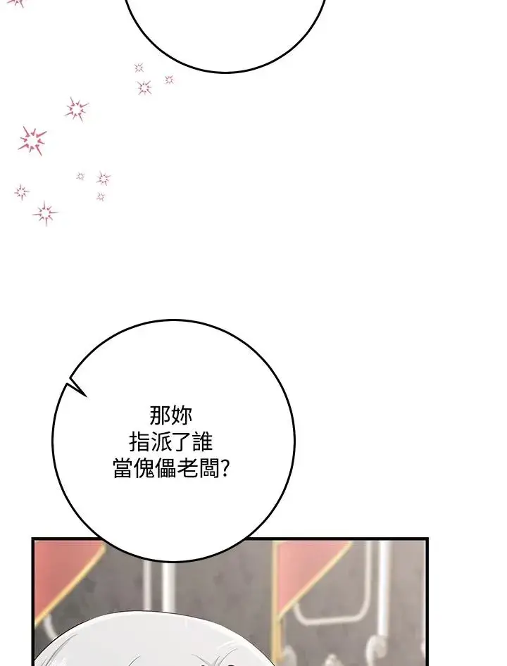 漫画《完美演绎养女角色》第30话第10张图