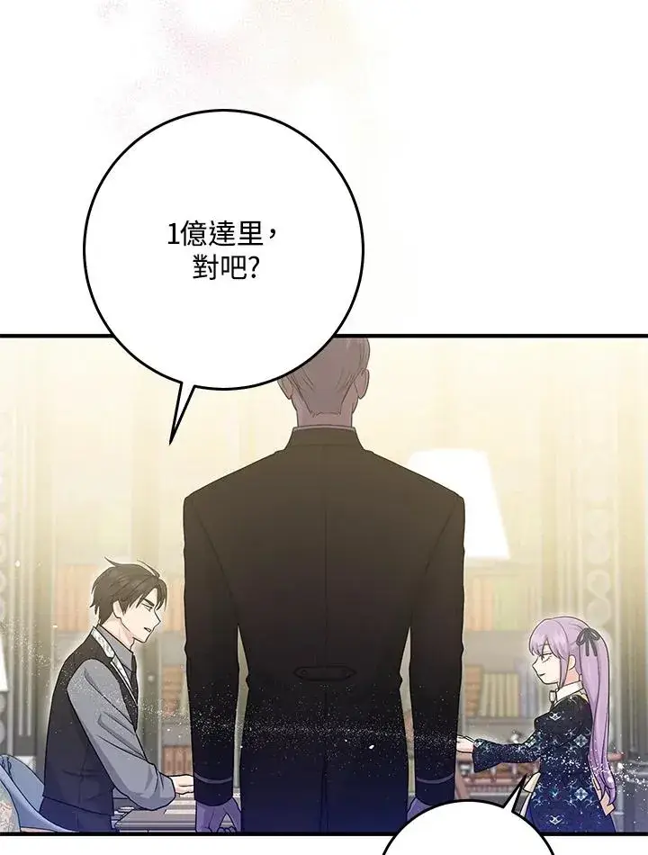 漫画《完美演绎养女角色》第30话第102张图