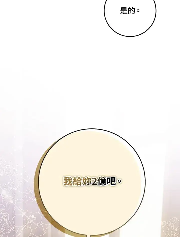 漫画《完美演绎养女角色》第30话第103张图