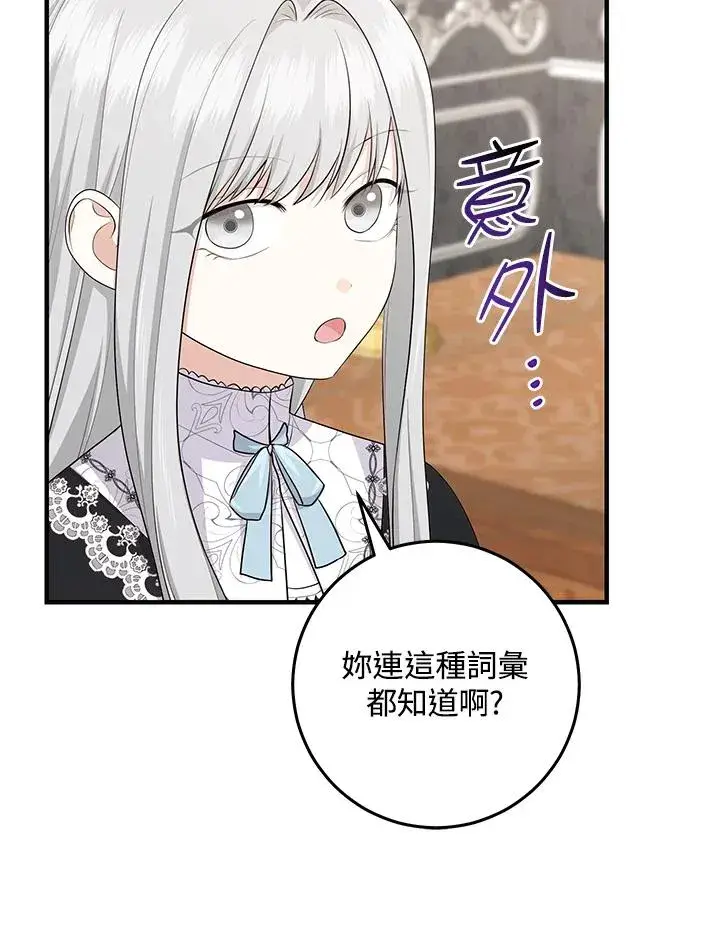 漫画《完美演绎养女角色》第30话第11张图