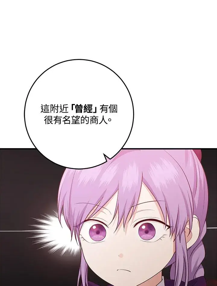 漫画《完美演绎养女角色》第30话第12张图