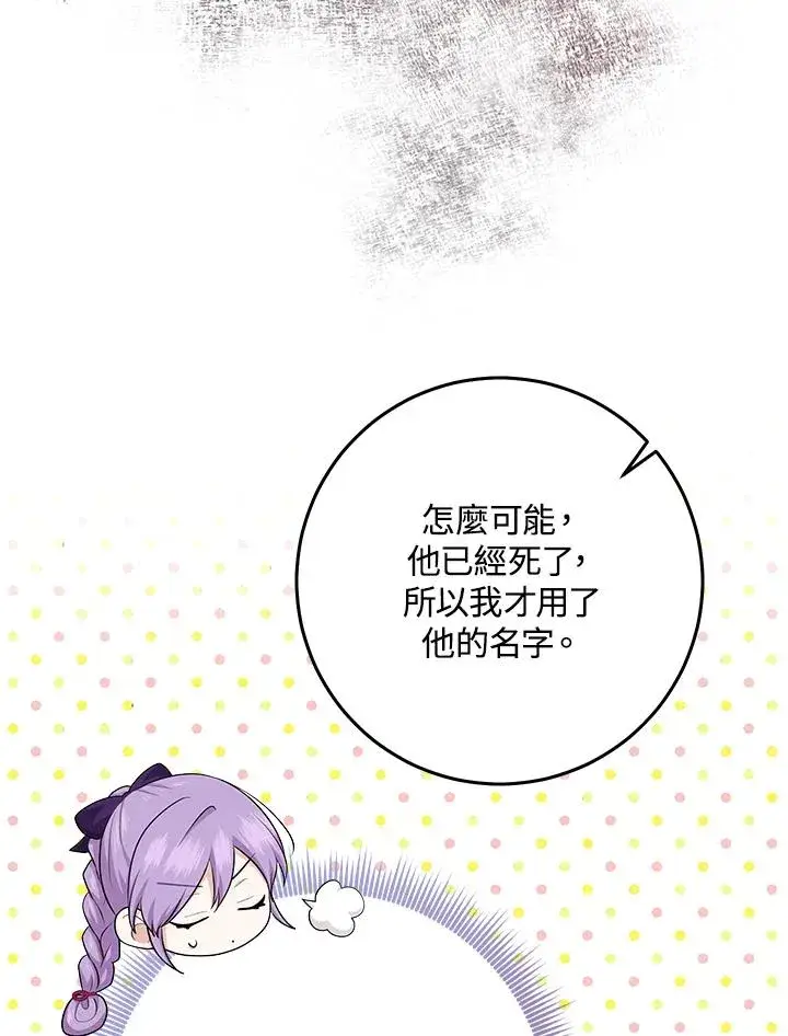 漫画《完美演绎养女角色》第30话第15张图