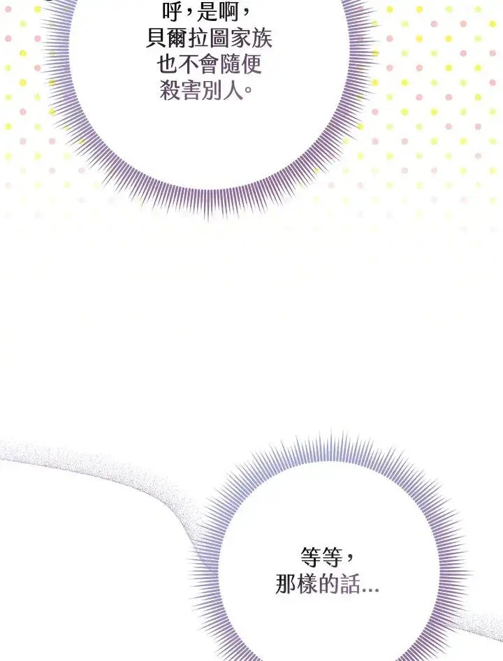 漫画《完美演绎养女角色》第30话第16张图