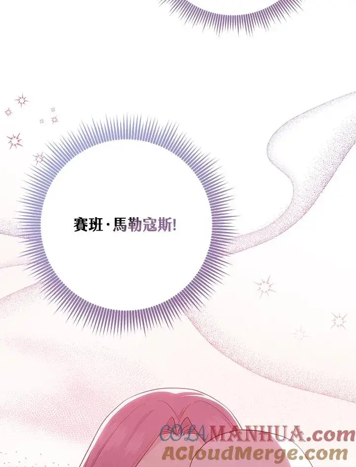 漫画《完美演绎养女角色》第30话第17张图