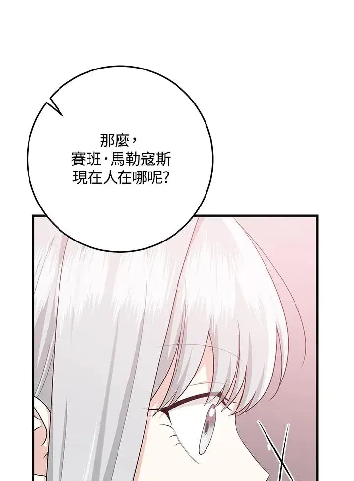 漫画《完美演绎养女角色》第30话第20张图
