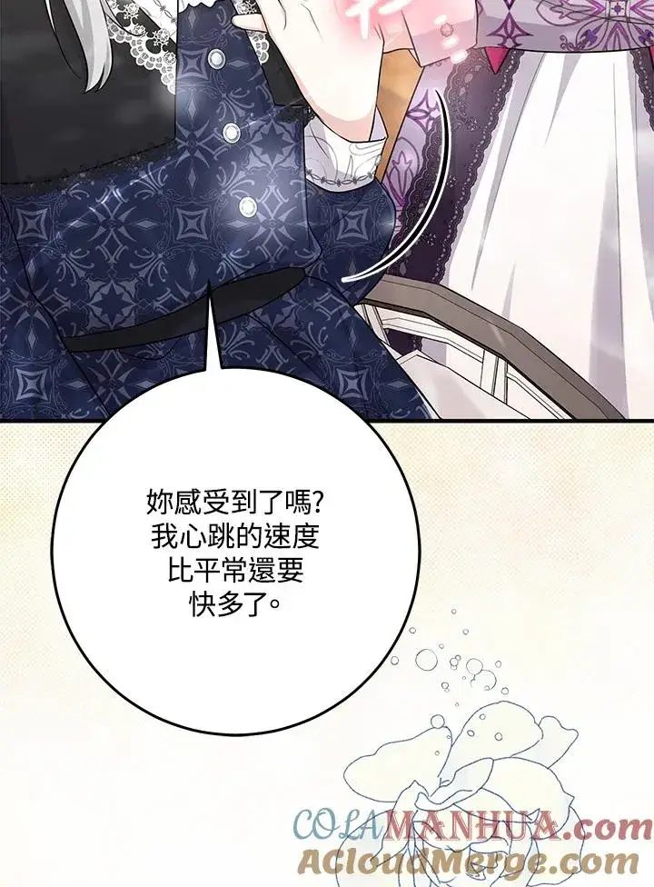 漫画《完美演绎养女角色》第30话第25张图