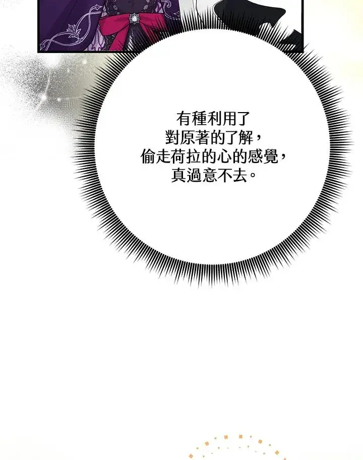 漫画《完美演绎养女角色》第30话第30张图