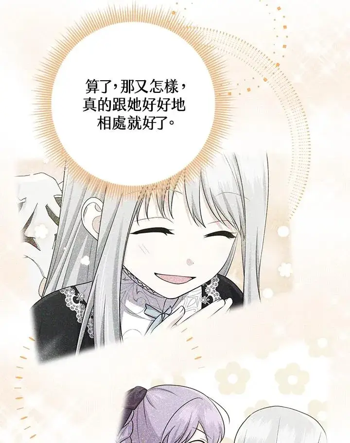 漫画《完美演绎养女角色》第30话第31张图