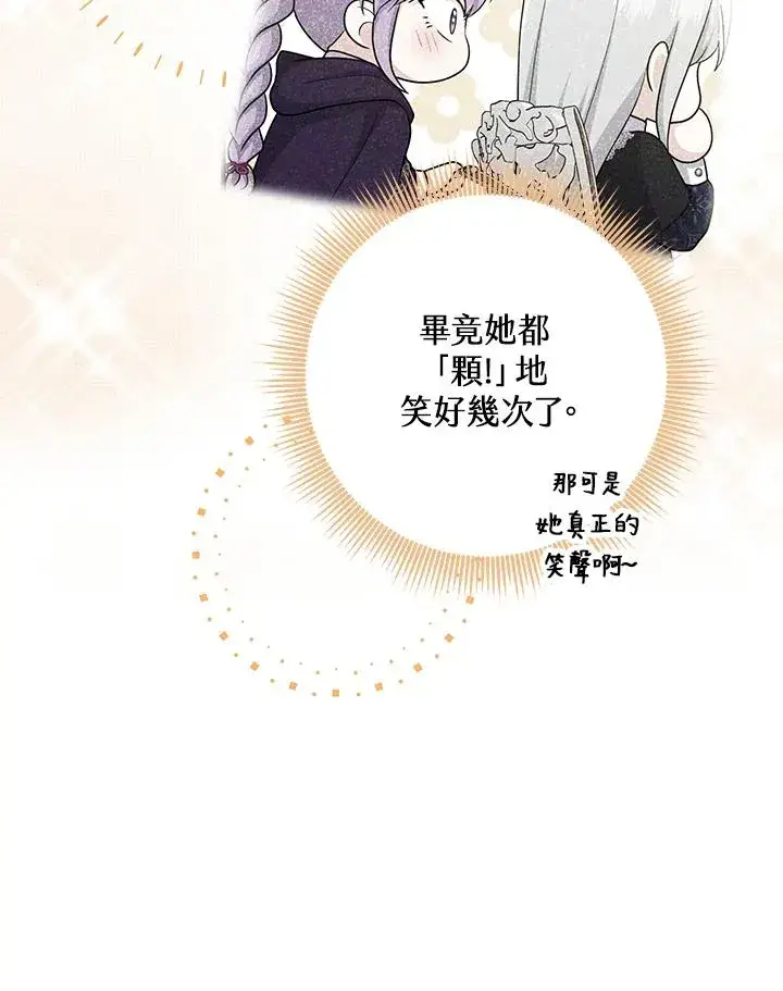 漫画《完美演绎养女角色》第30话第32张图