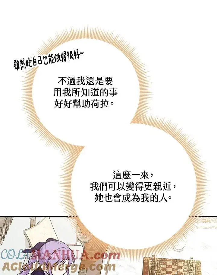 漫画《完美演绎养女角色》第30话第33张图