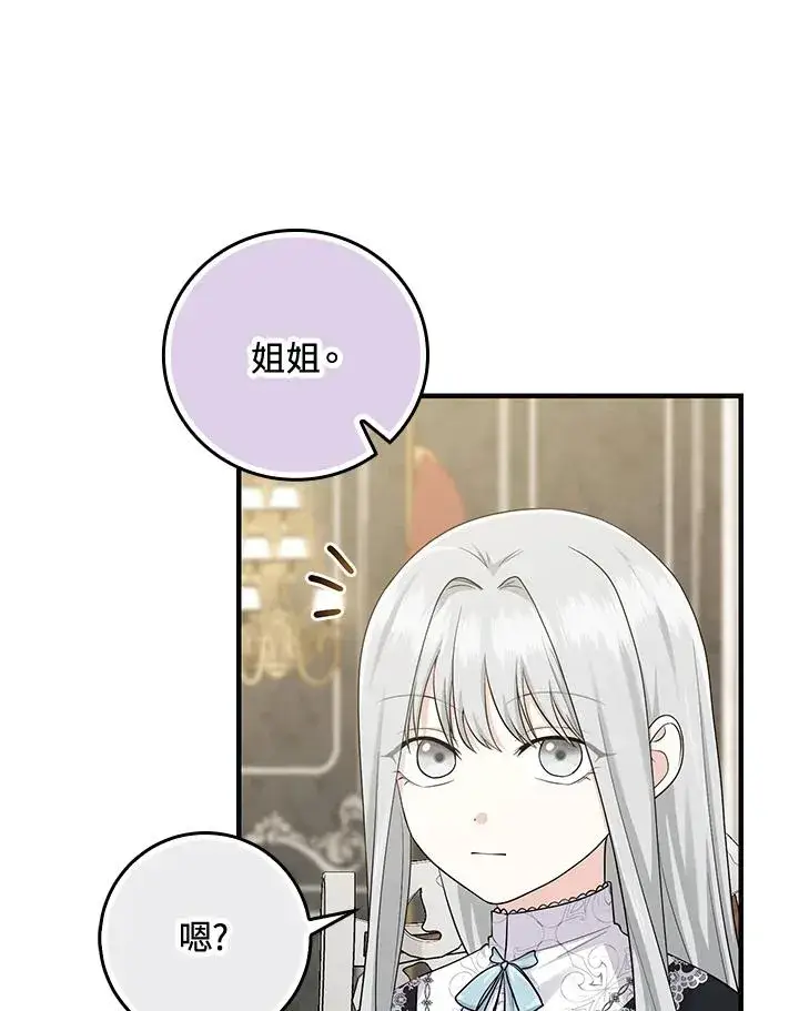 漫画《完美演绎养女角色》第30话第35张图