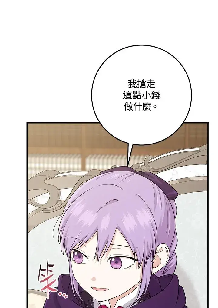 漫画《完美演绎养女角色》第30话第38张图