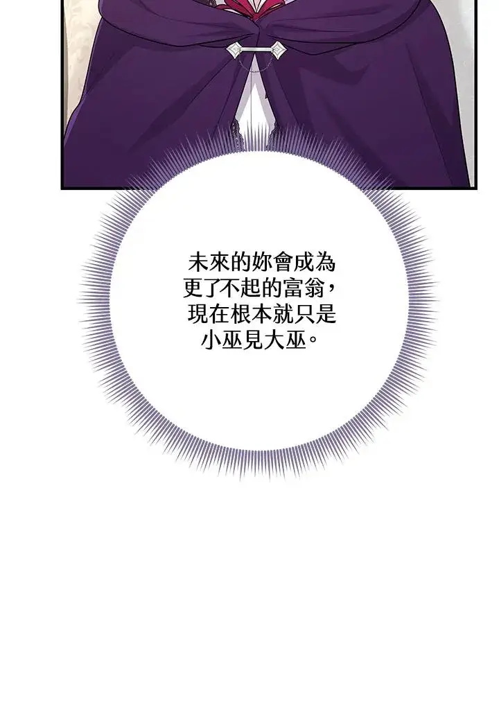 漫画《完美演绎养女角色》第30话第39张图