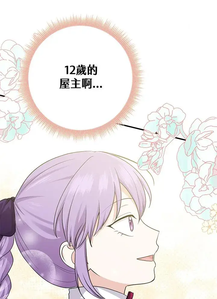 漫画《完美演绎养女角色》第30话第4张图