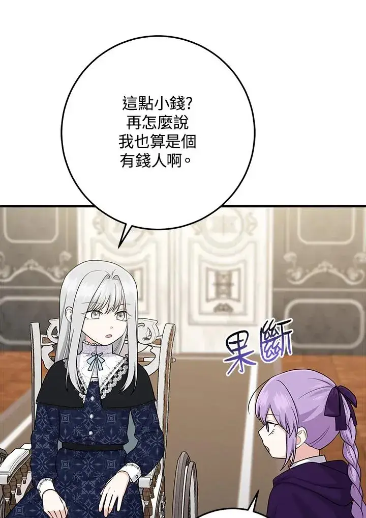 漫画《完美演绎养女角色》第30话第40张图