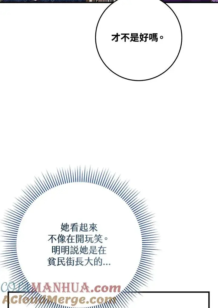 漫画《完美演绎养女角色》第30话第41张图