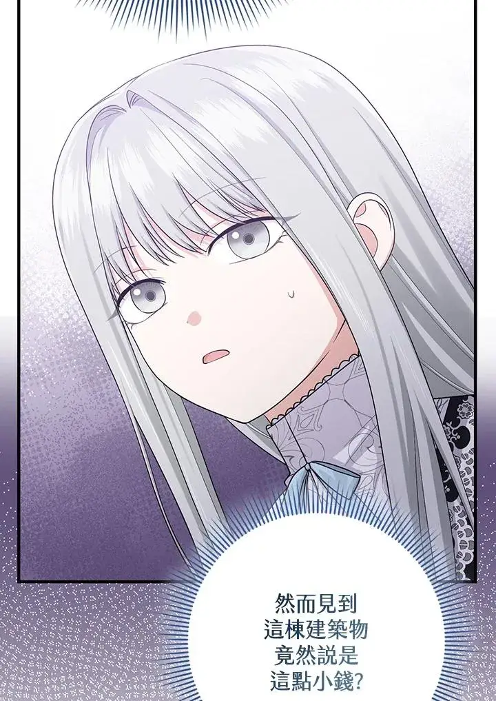 漫画《完美演绎养女角色》第30话第42张图