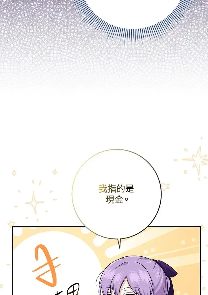 漫画《完美演绎养女角色》第30话第43张图