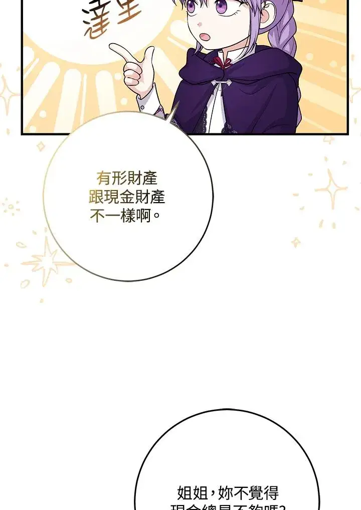 漫画《完美演绎养女角色》第30话第44张图