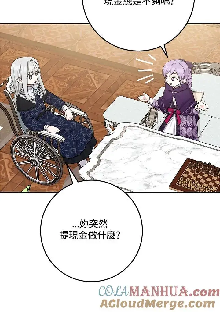 漫画《完美演绎养女角色》第30话第45张图