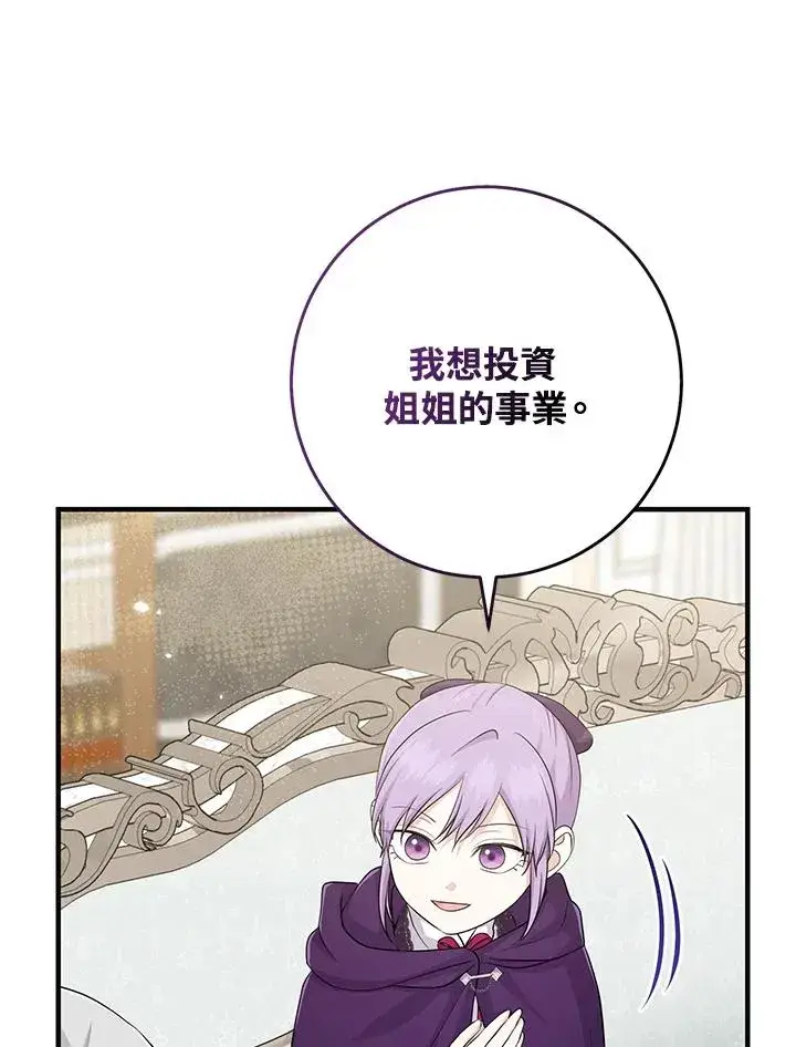 漫画《完美演绎养女角色》第30话第46张图