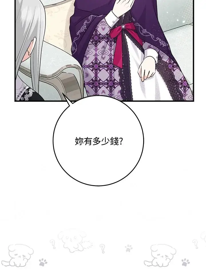 漫画《完美演绎养女角色》第30话第47张图
