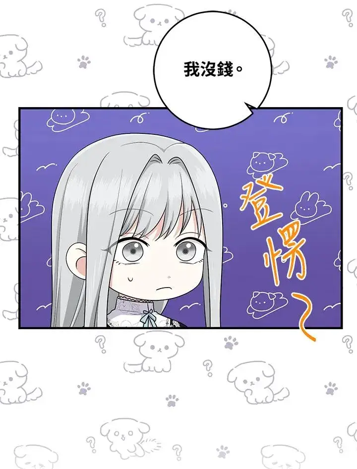 漫画《完美演绎养女角色》第30话第48张图