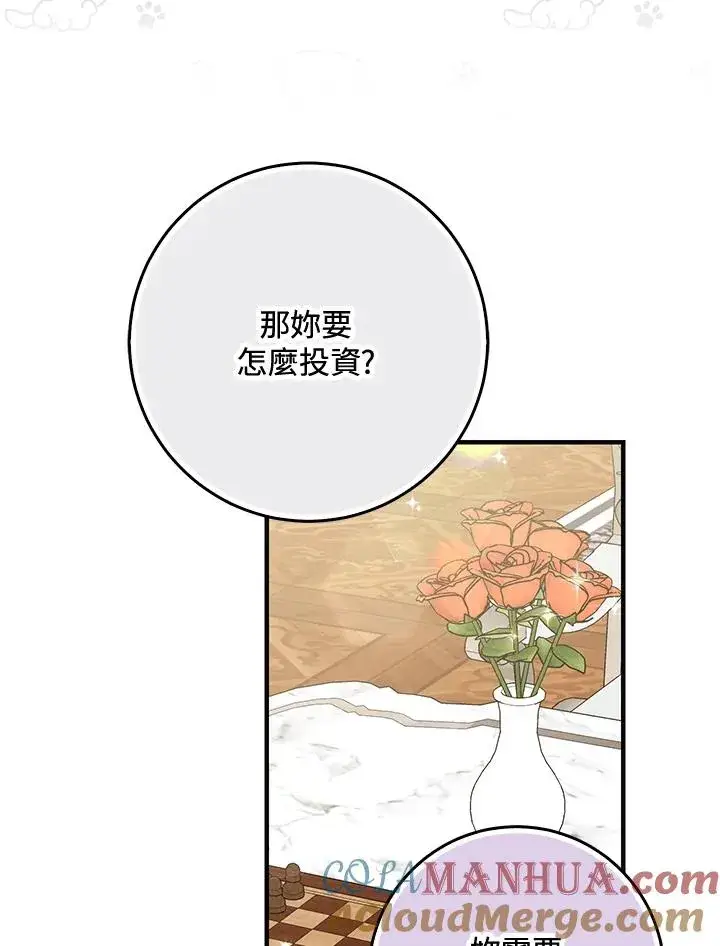 漫画《完美演绎养女角色》第30话第49张图
