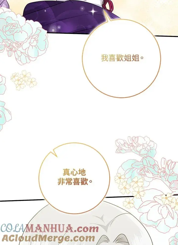 漫画《完美演绎养女角色》第30话第5张图