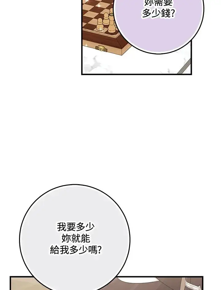 漫画《完美演绎养女角色》第30话第50张图