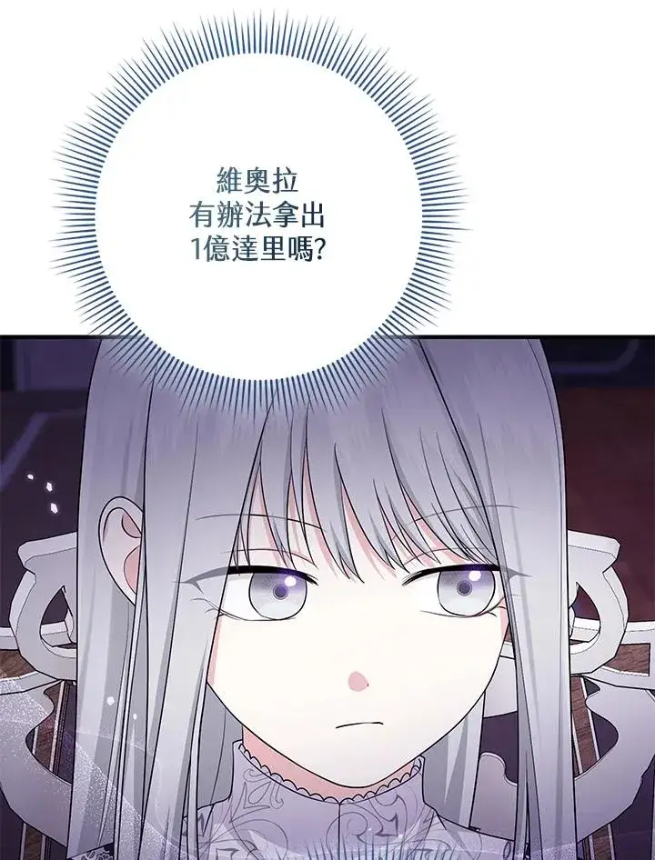 漫画《完美演绎养女角色》第30话第52张图